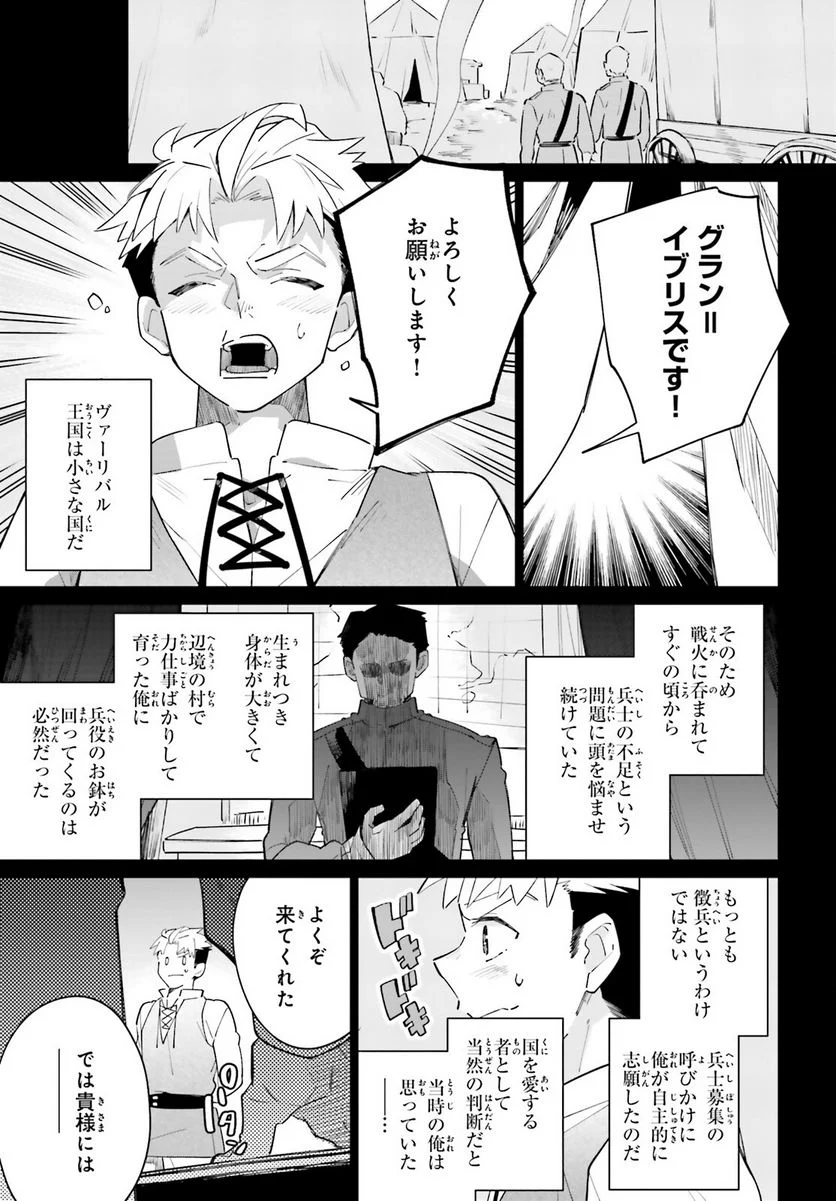 影の英雄の日常譚 - 第24話 - Page 17