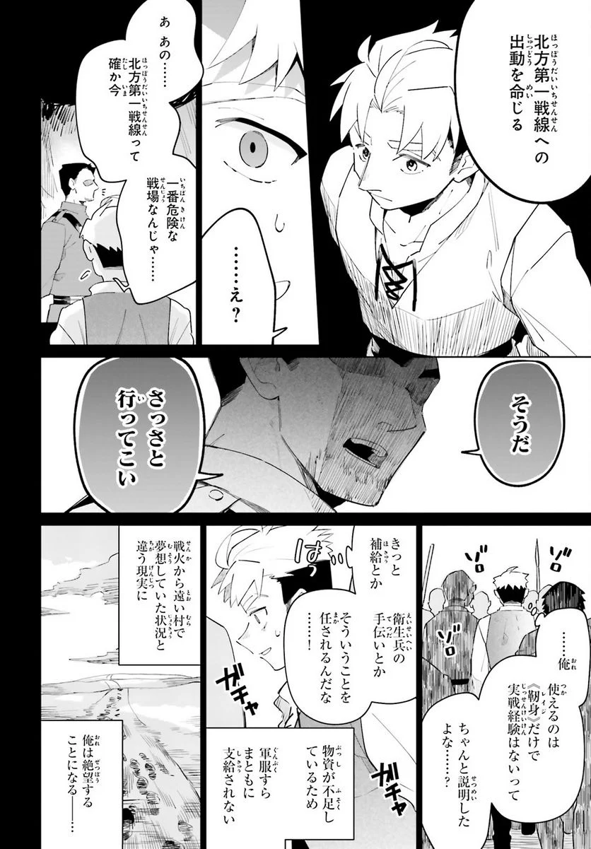 影の英雄の日常譚 - 第24話 - Page 18