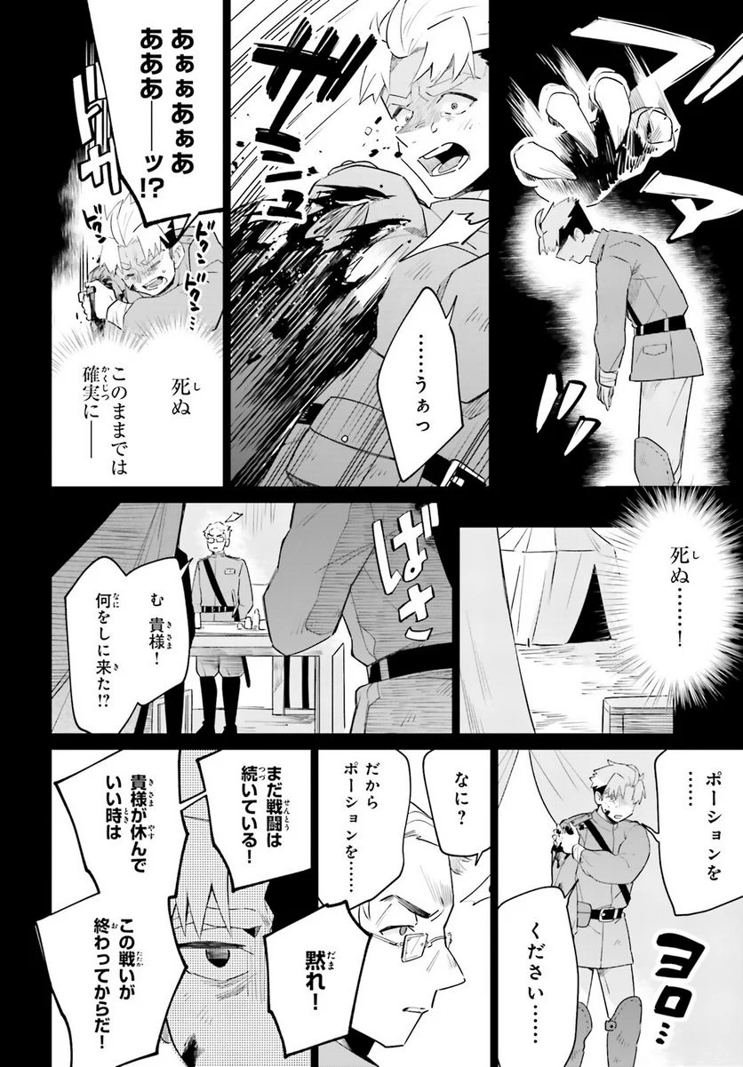 影の英雄の日常譚 - 第24話 - Page 22