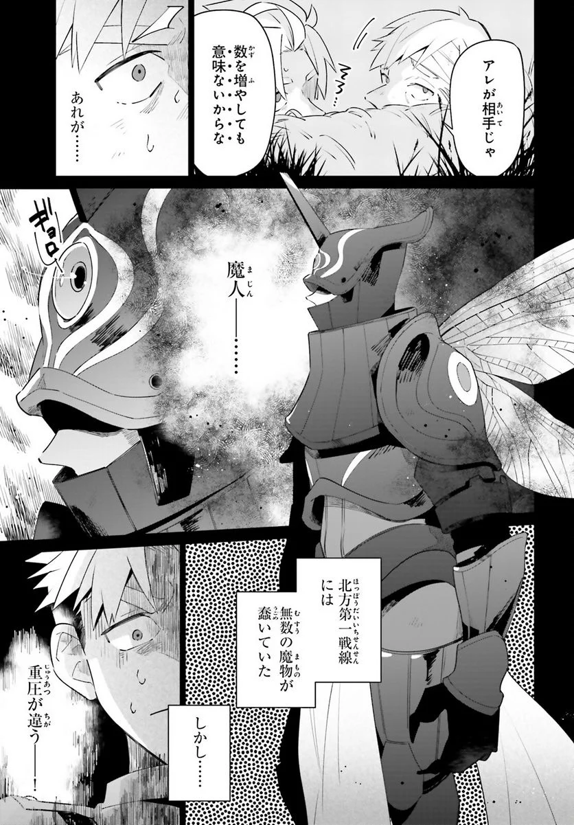 影の英雄の日常譚 - 第24話 - Page 25