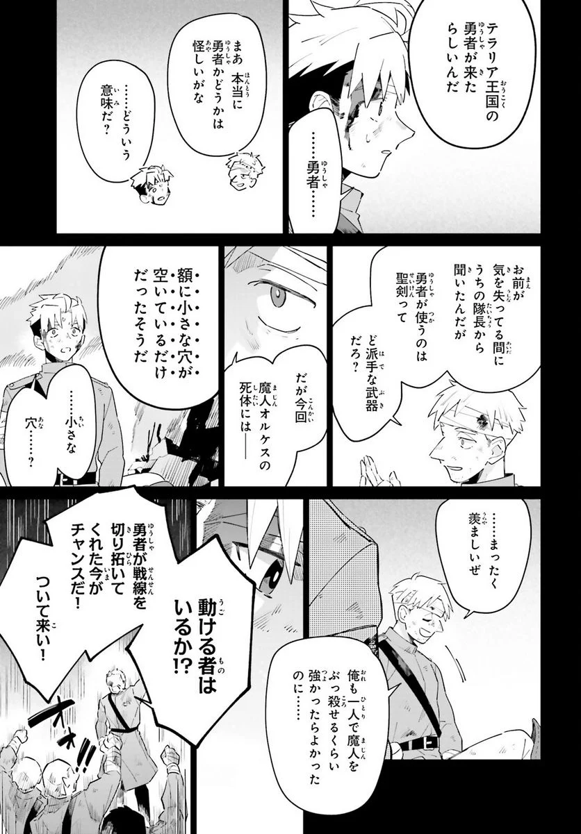 影の英雄の日常譚 - 第24話 - Page 29