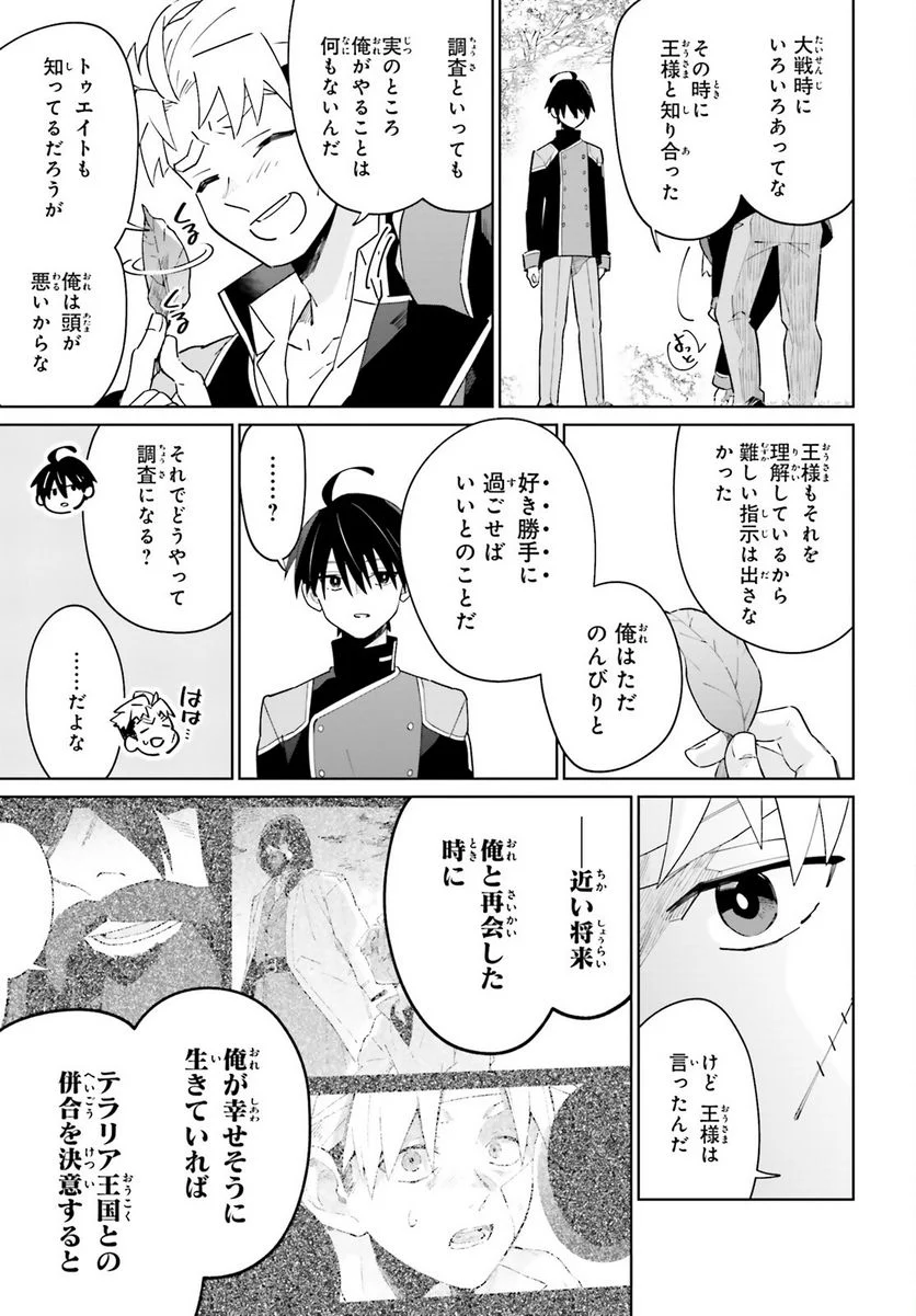 影の英雄の日常譚 - 第24話 - Page 5