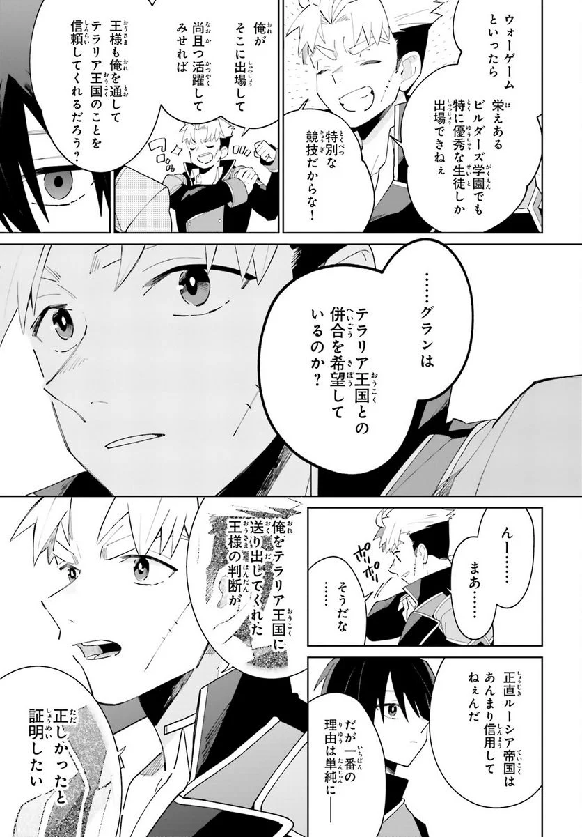 影の英雄の日常譚 - 第24話 - Page 7