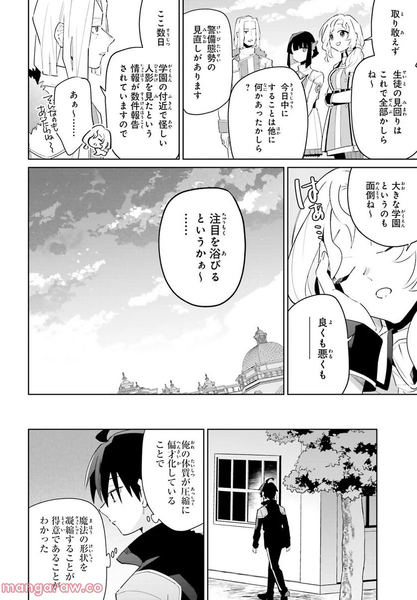 影の英雄の日常譚 - 第25話 - Page 19