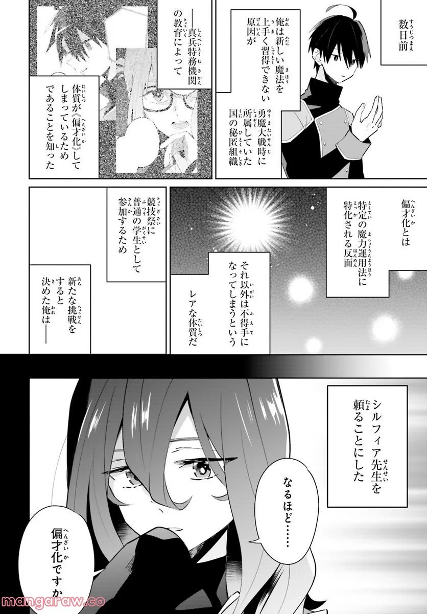 影の英雄の日常譚 - 第25話 - Page 3