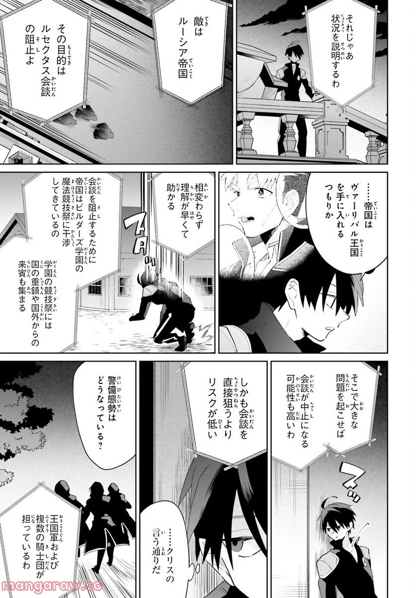 影の英雄の日常譚 - 第25話 - Page 22