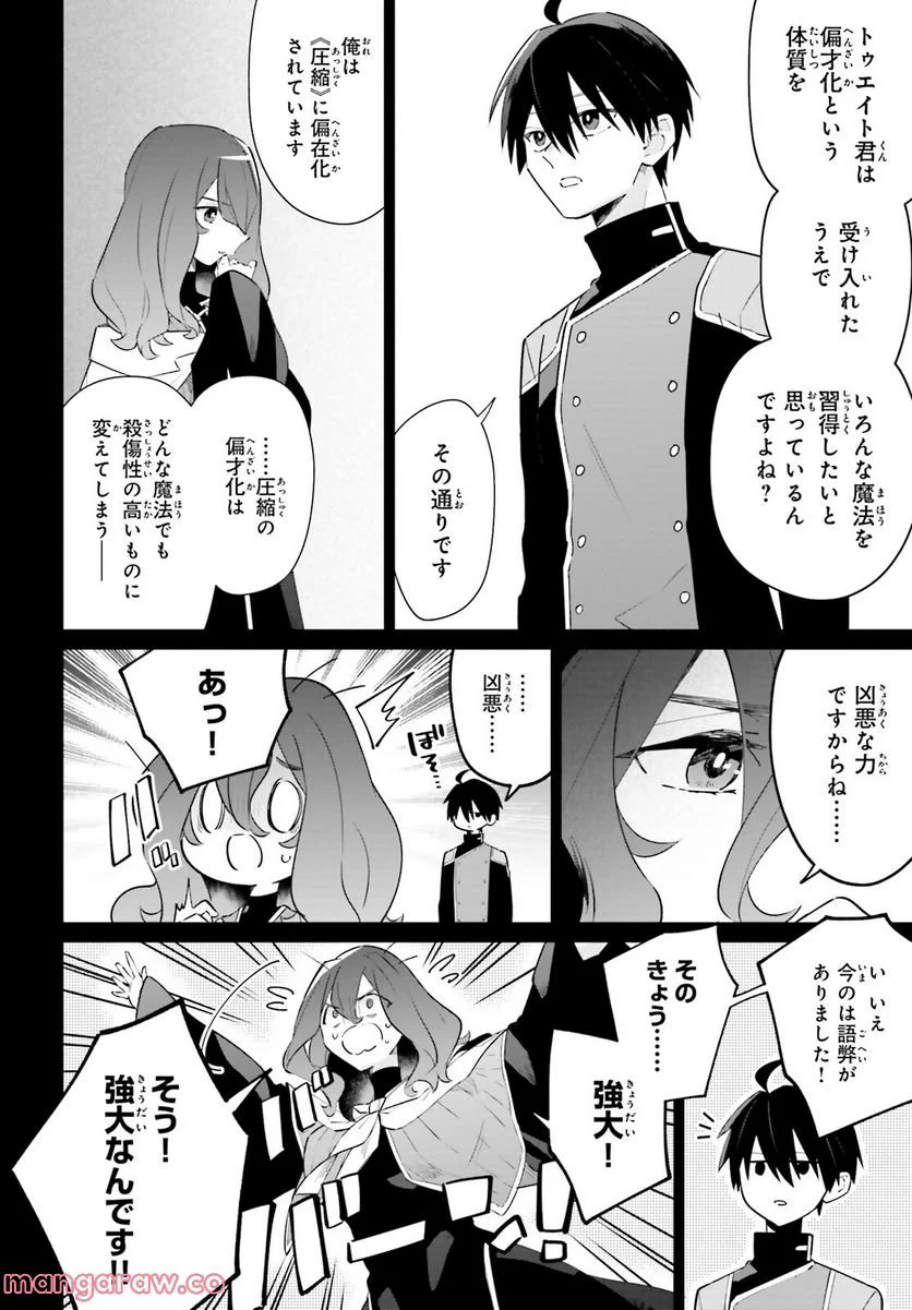 影の英雄の日常譚 - 第25話 - Page 5