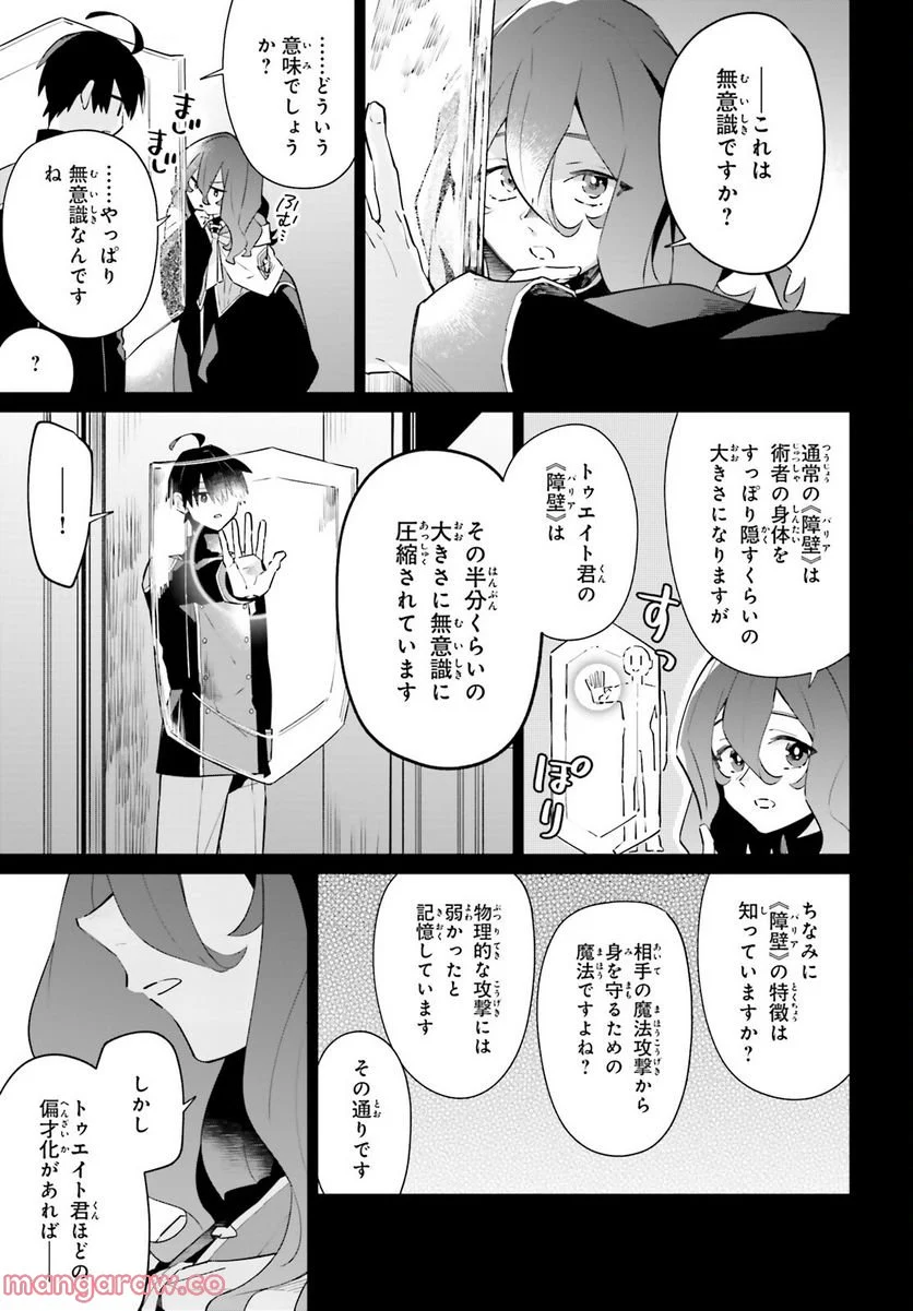 影の英雄の日常譚 - 第25話 - Page 8