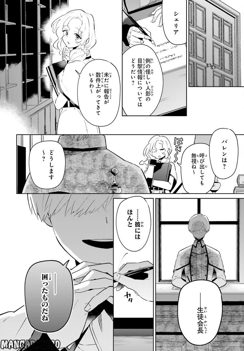 影の英雄の日常譚 - 第26話 - Page 12