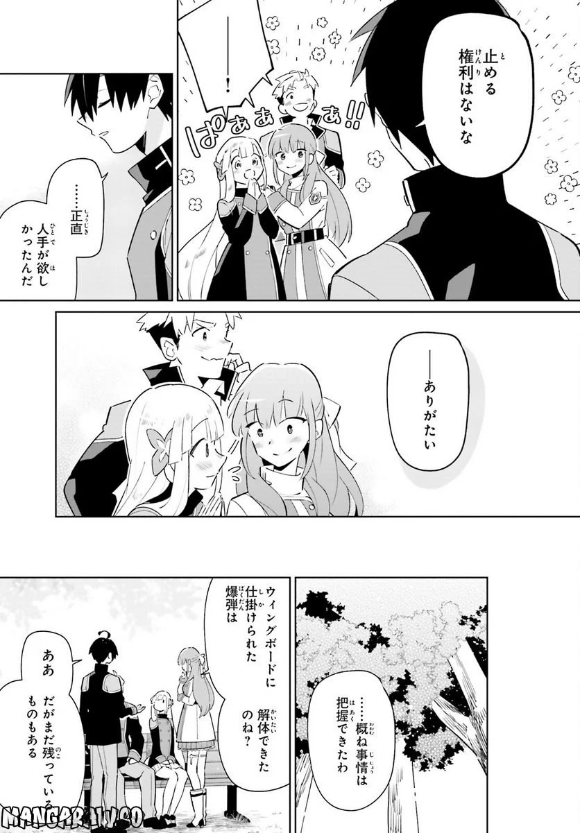 影の英雄の日常譚 - 第26話 - Page 19