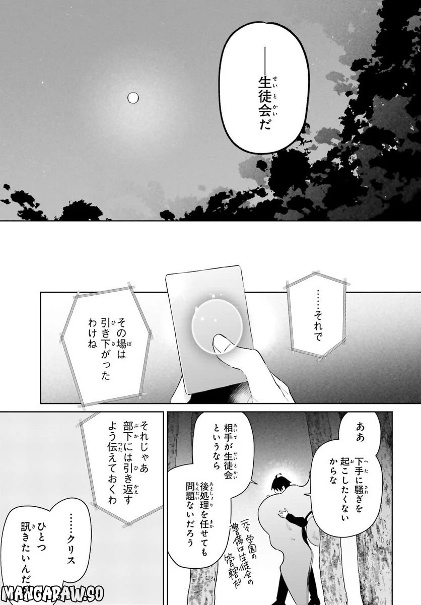 影の英雄の日常譚 - 第26話 - Page 7