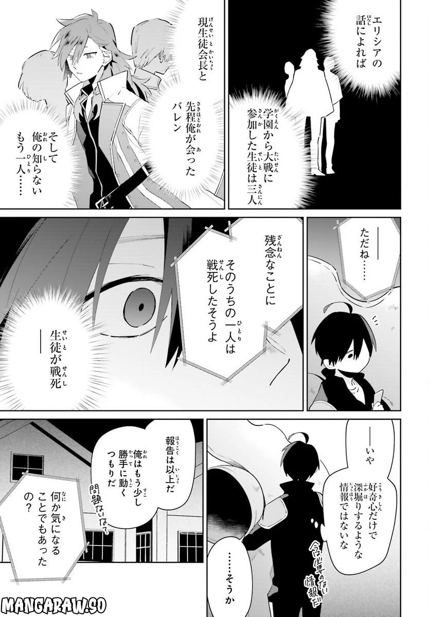 影の英雄の日常譚 - 第26話 - Page 9