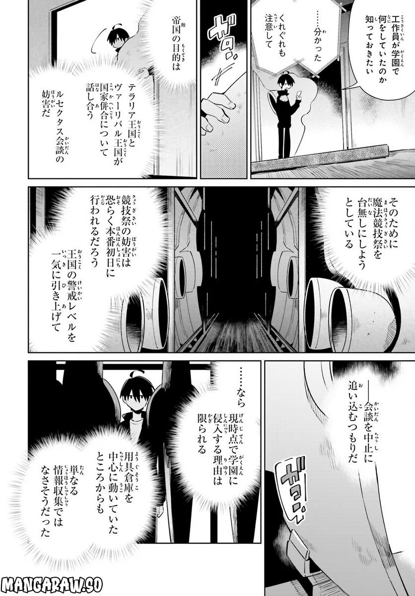 影の英雄の日常譚 - 第26話 - Page 10