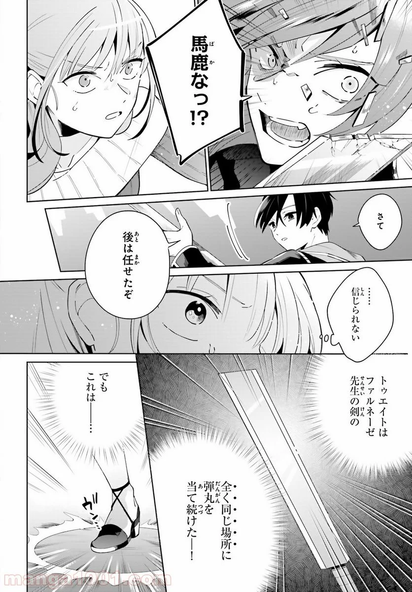 影の英雄の日常譚 - 第3話 - Page 2