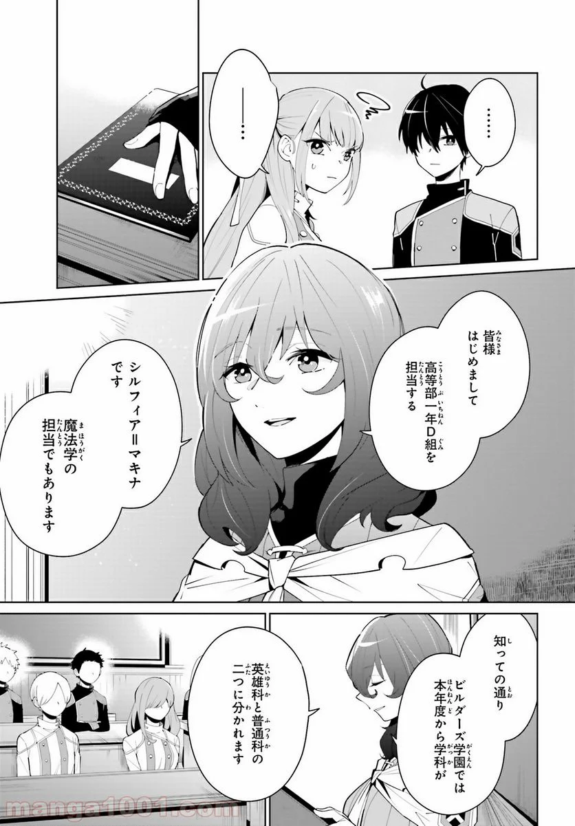 影の英雄の日常譚 - 第3話 - Page 11