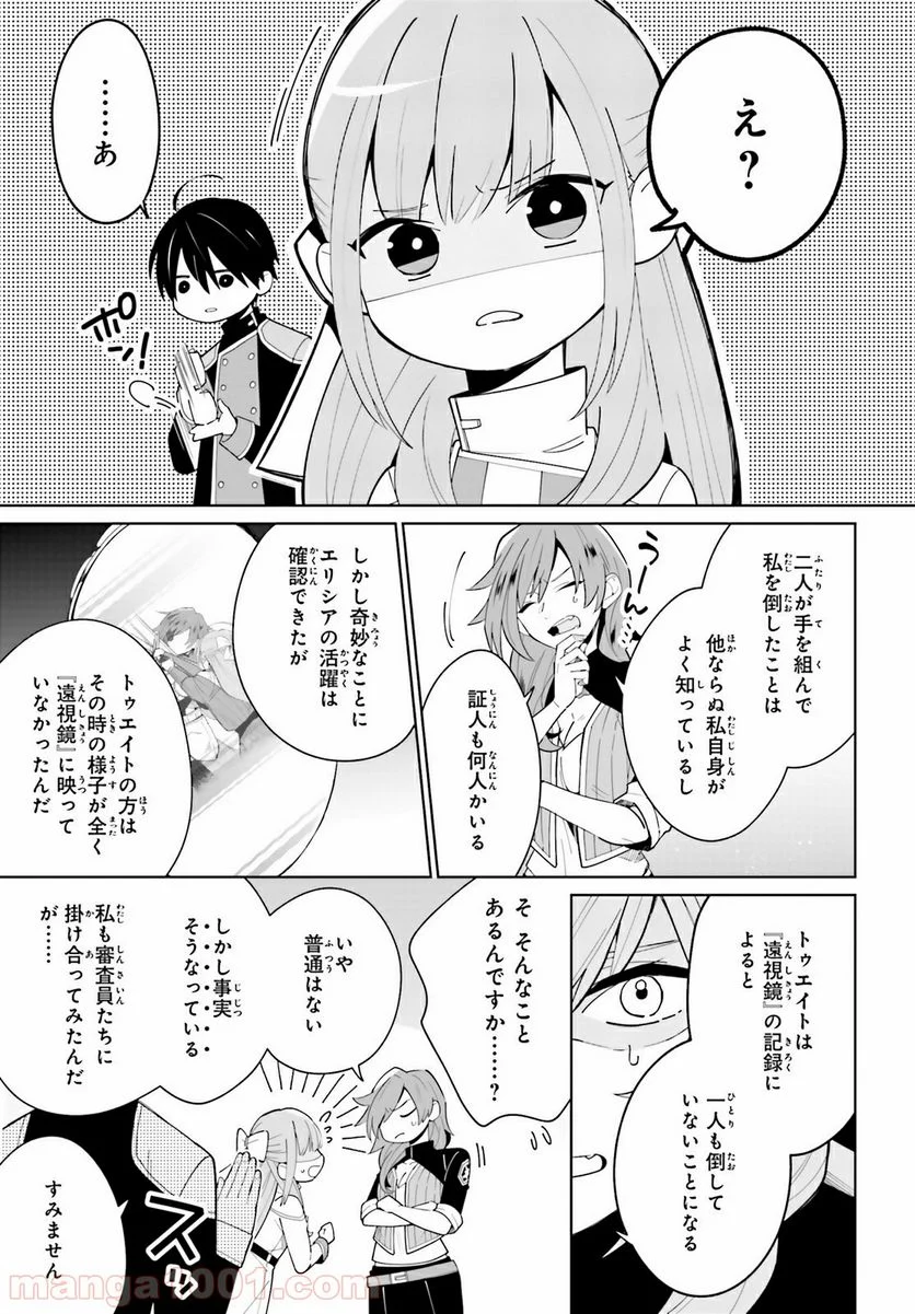 影の英雄の日常譚 - 第3話 - Page 15