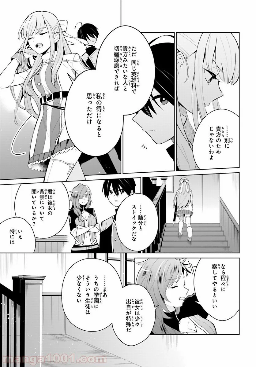 影の英雄の日常譚 - 第3話 - Page 17