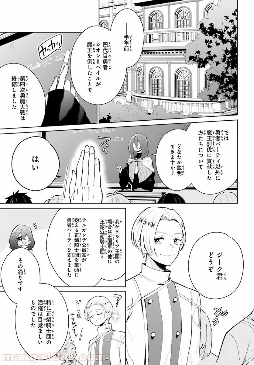 影の英雄の日常譚 - 第3話 - Page 23