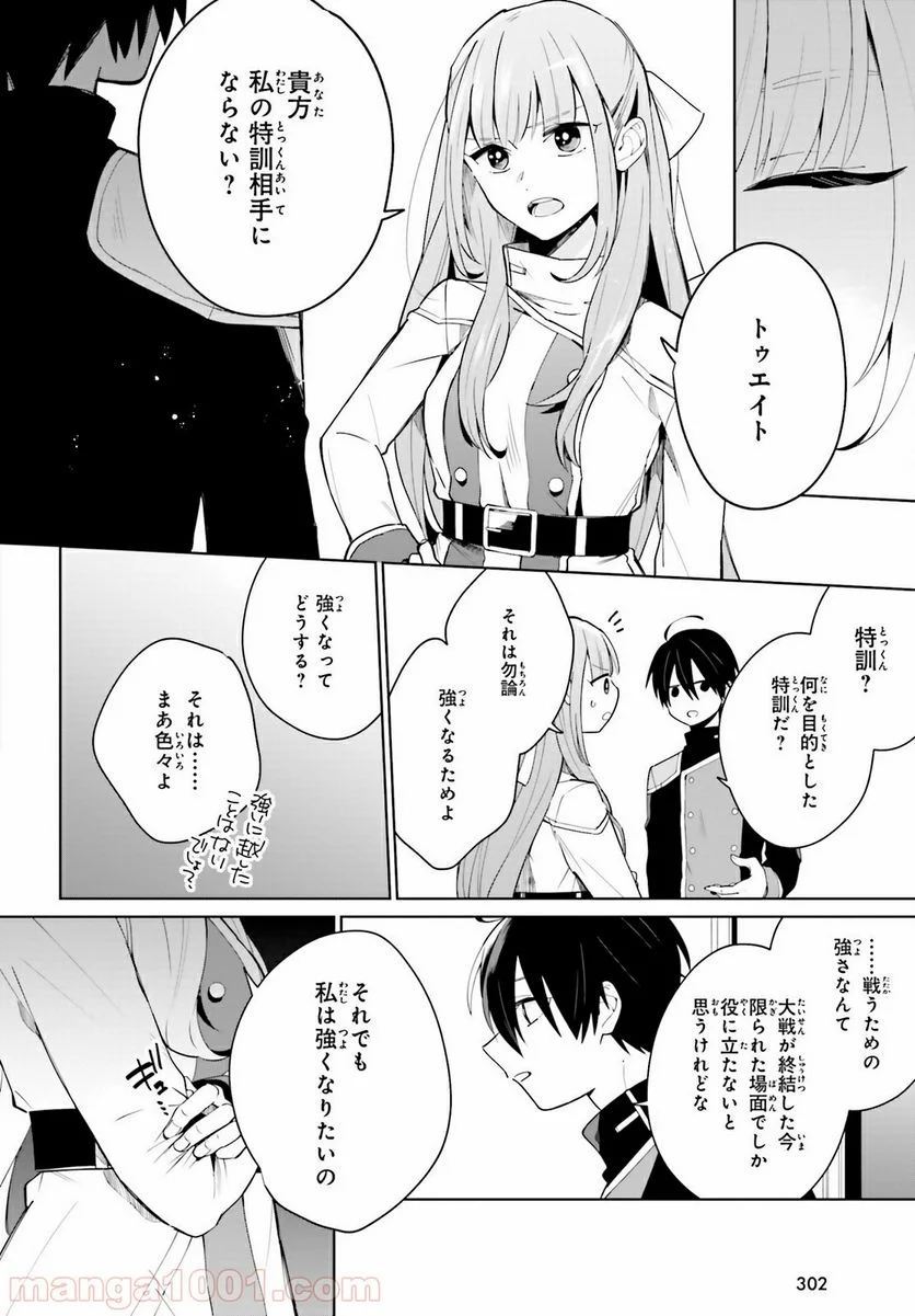 影の英雄の日常譚 - 第3話 - Page 28