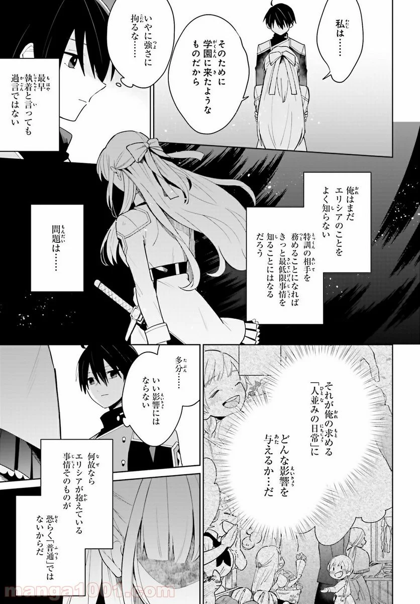 影の英雄の日常譚 - 第3話 - Page 29