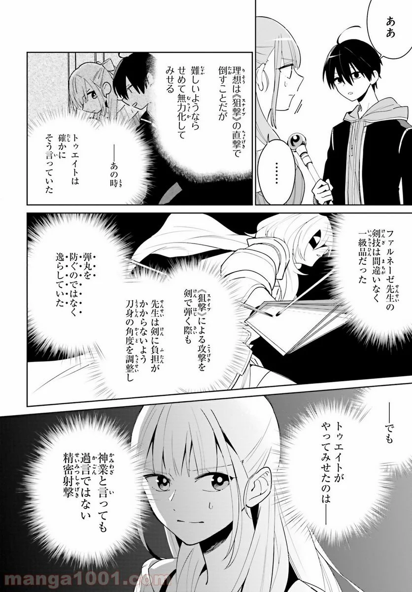 影の英雄の日常譚 - 第3話 - Page 6