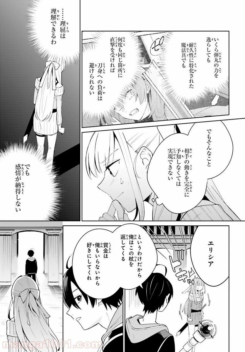 影の英雄の日常譚 - 第3話 - Page 7