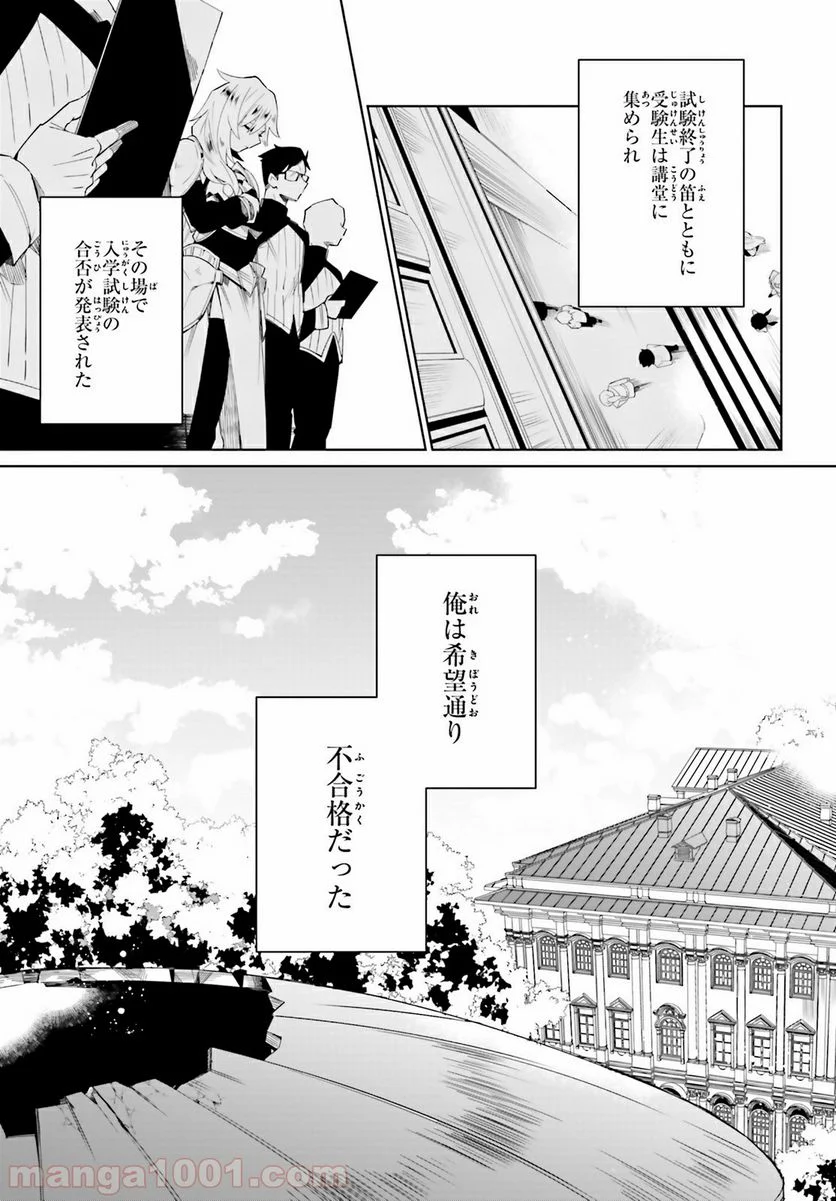 影の英雄の日常譚 - 第3話 - Page 9