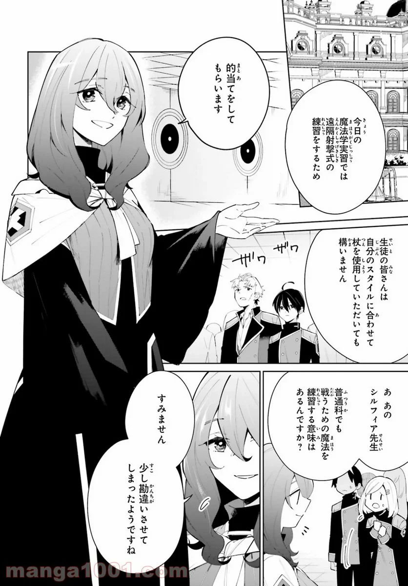 影の英雄の日常譚 - 第4話 - Page 2