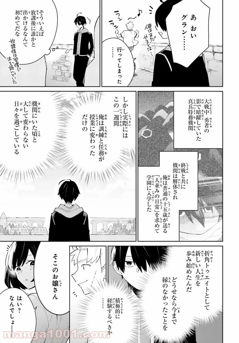 影の英雄の日常譚 - 第4話 - Page 11