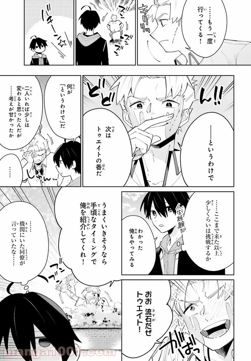 影の英雄の日常譚 - 第4話 - Page 13