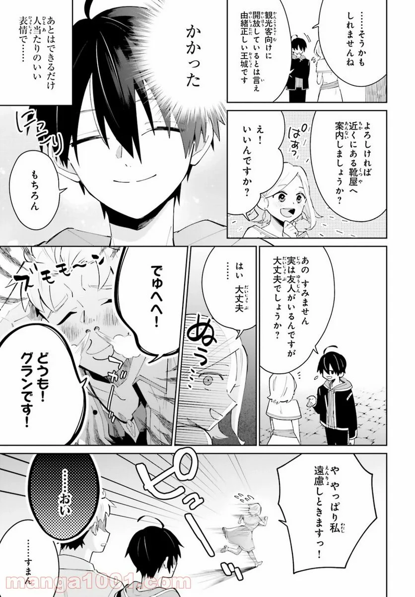 影の英雄の日常譚 - 第4話 - Page 15