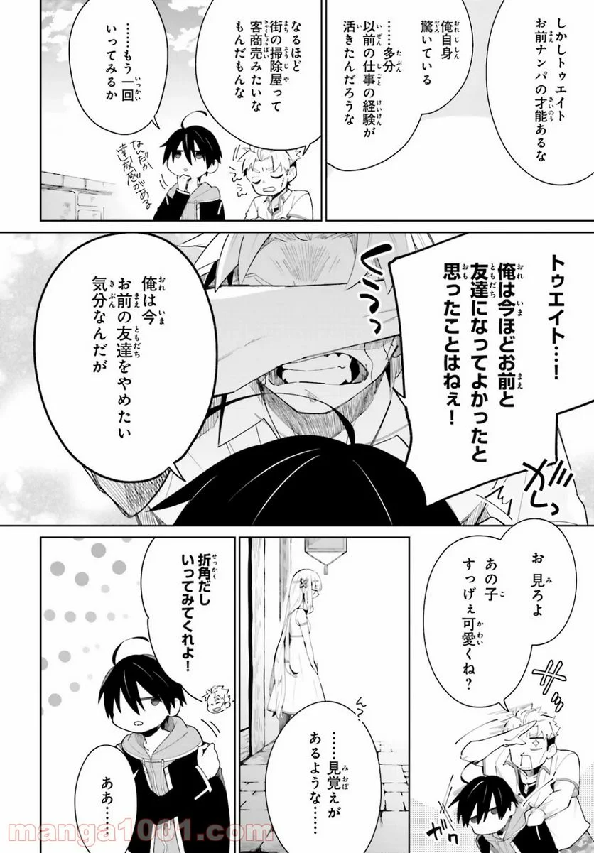 影の英雄の日常譚 - 第4話 - Page 16