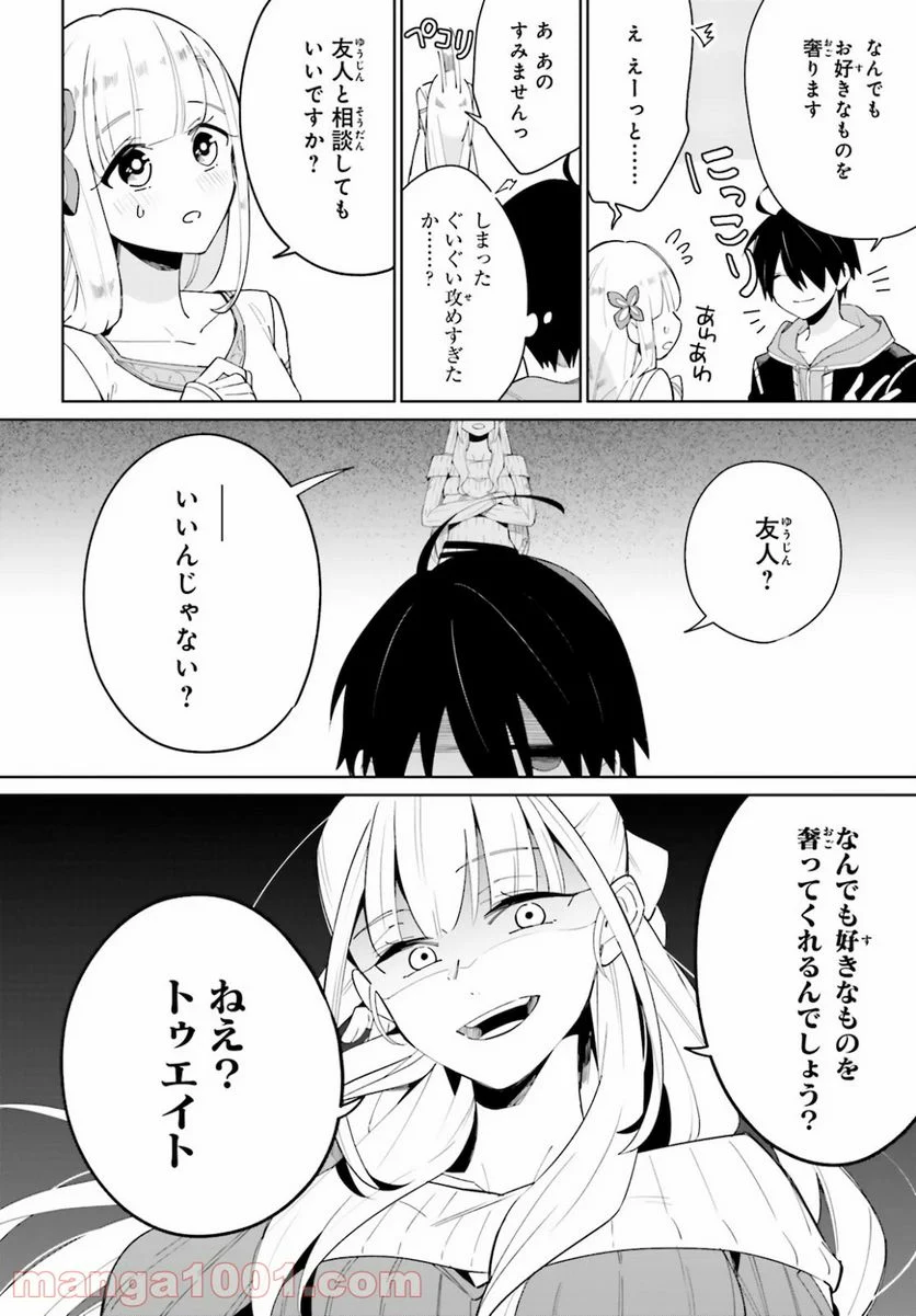 影の英雄の日常譚 - 第4話 - Page 18