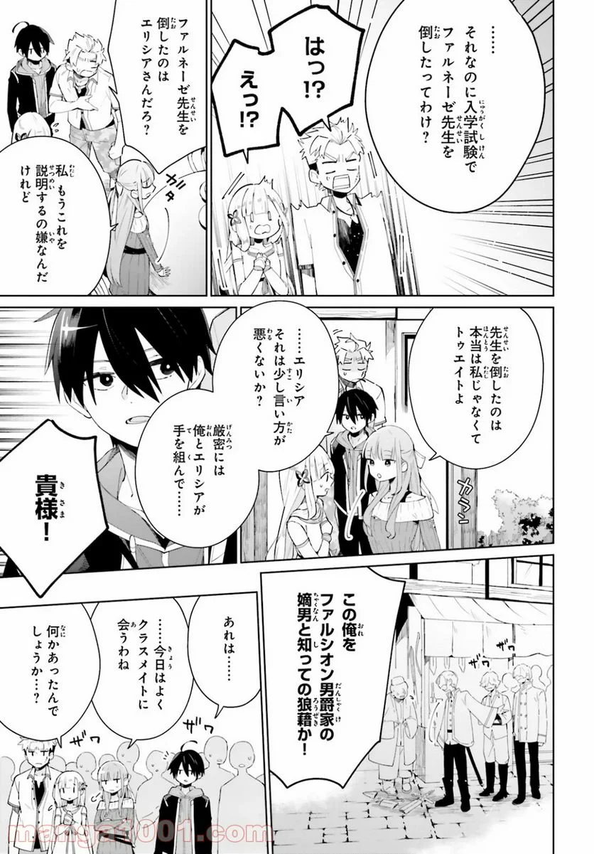 影の英雄の日常譚 - 第4話 - Page 23