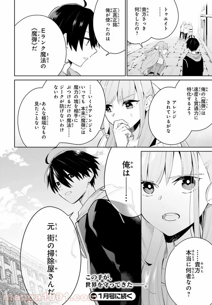 影の英雄の日常譚 - 第4話 - Page 32