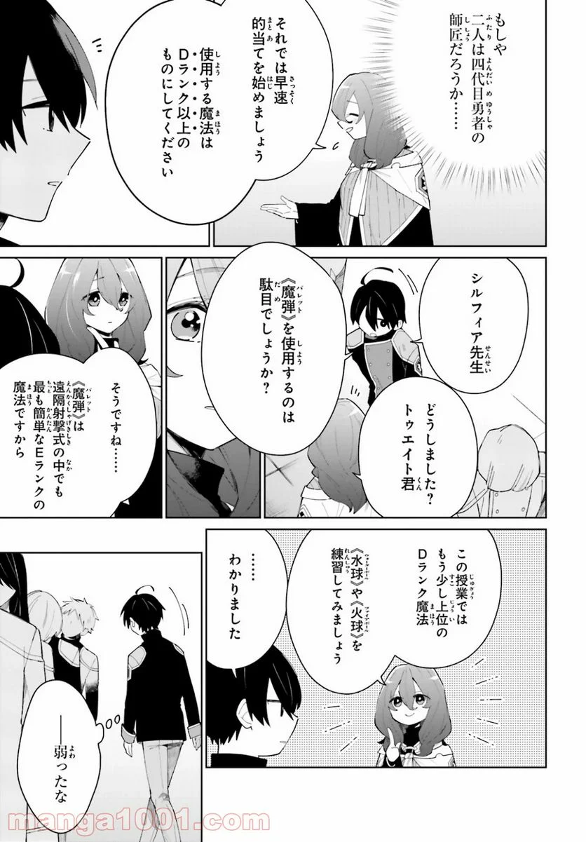 影の英雄の日常譚 - 第4話 - Page 5