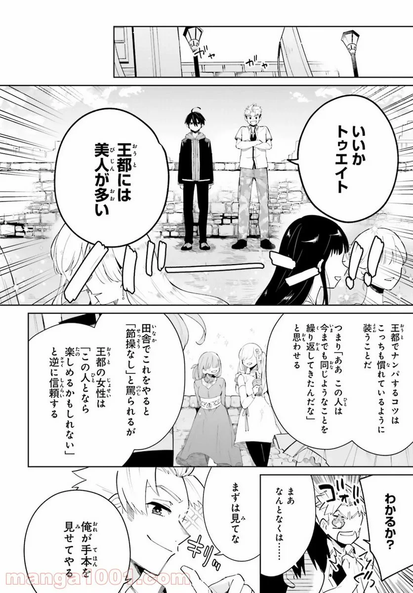 影の英雄の日常譚 - 第4話 - Page 10