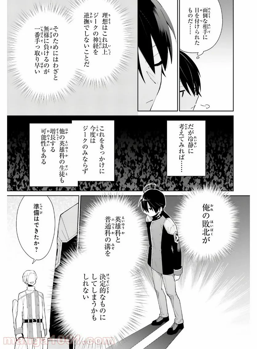 影の英雄の日常譚 - 第5話 - Page 19