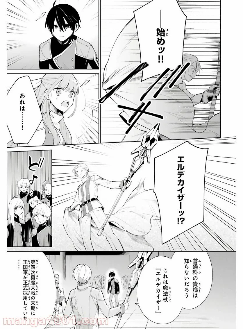 影の英雄の日常譚 - 第5話 - Page 21