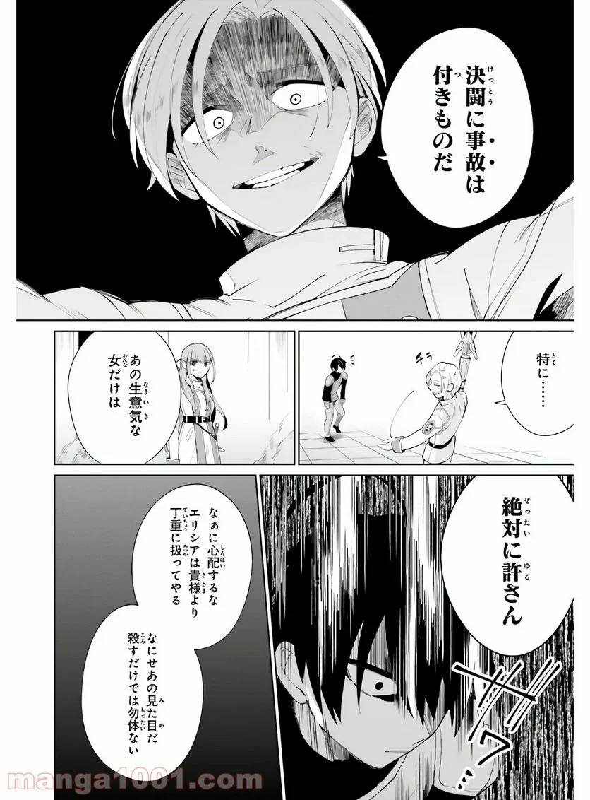 影の英雄の日常譚 - 第5話 - Page 24