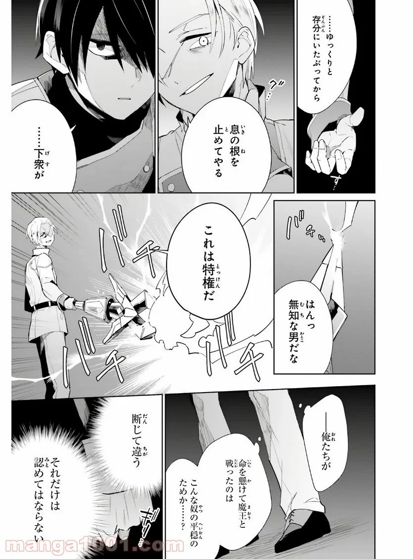 影の英雄の日常譚 - 第5話 - Page 25