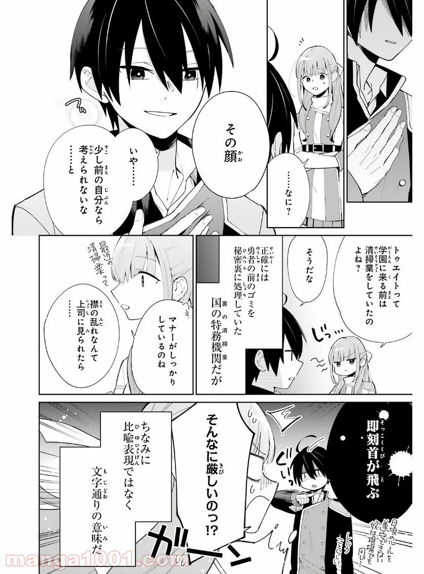 影の英雄の日常譚 - 第5話 - Page 6