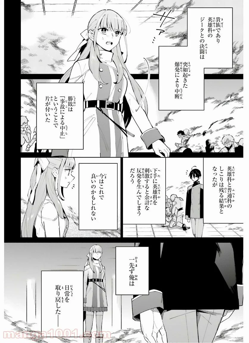 影の英雄の日常譚 - 第6話 - Page 2