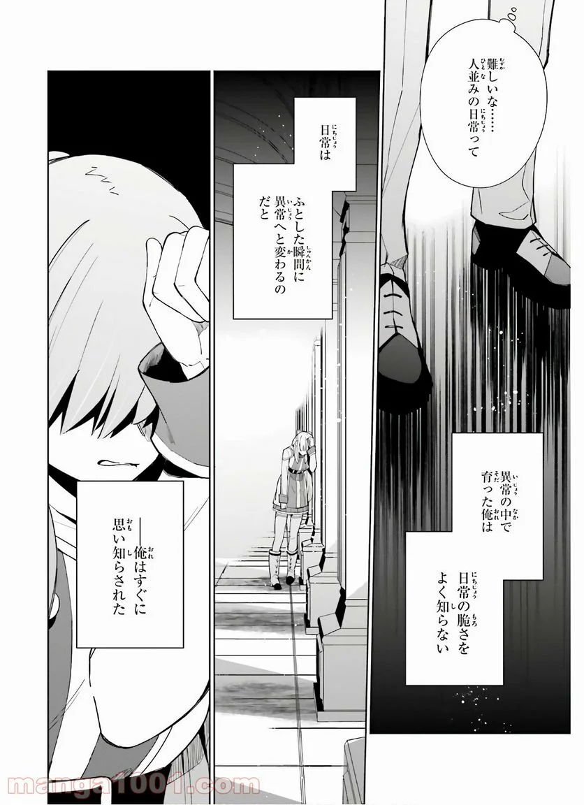 影の英雄の日常譚 - 第6話 - Page 18