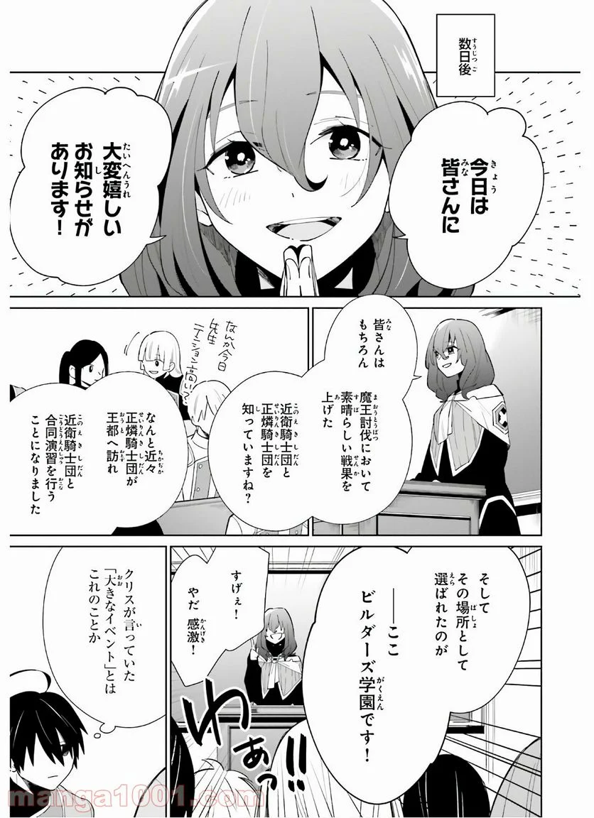 影の英雄の日常譚 - 第6話 - Page 19