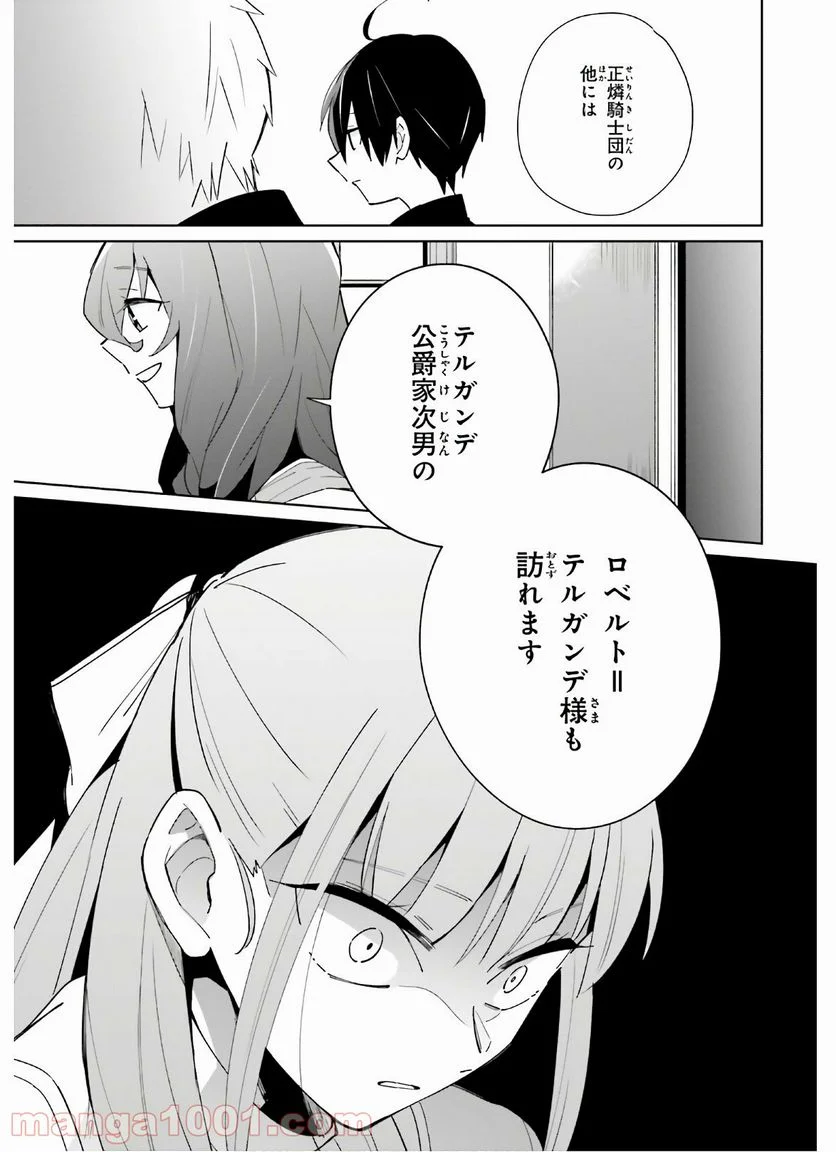 影の英雄の日常譚 - 第6話 - Page 21