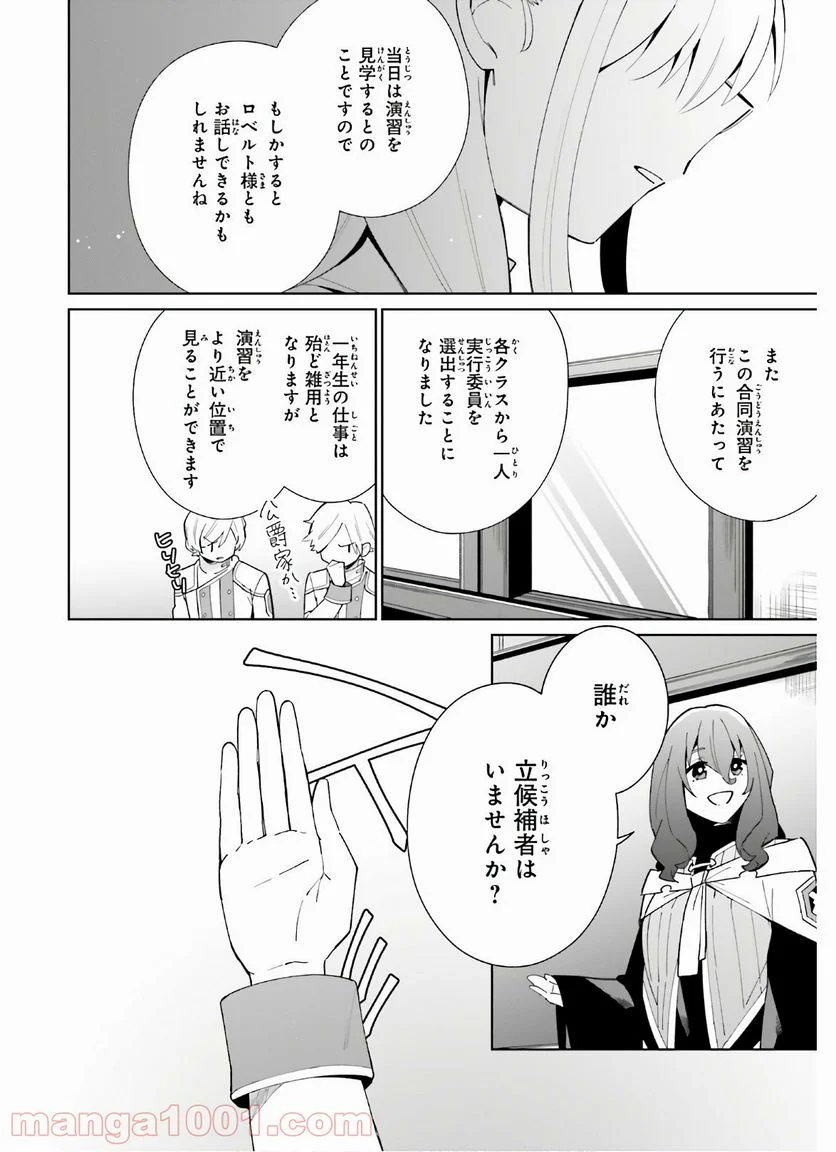 影の英雄の日常譚 - 第6話 - Page 22