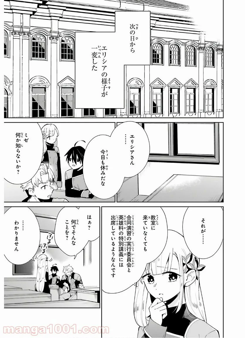 影の英雄の日常譚 - 第6話 - Page 25