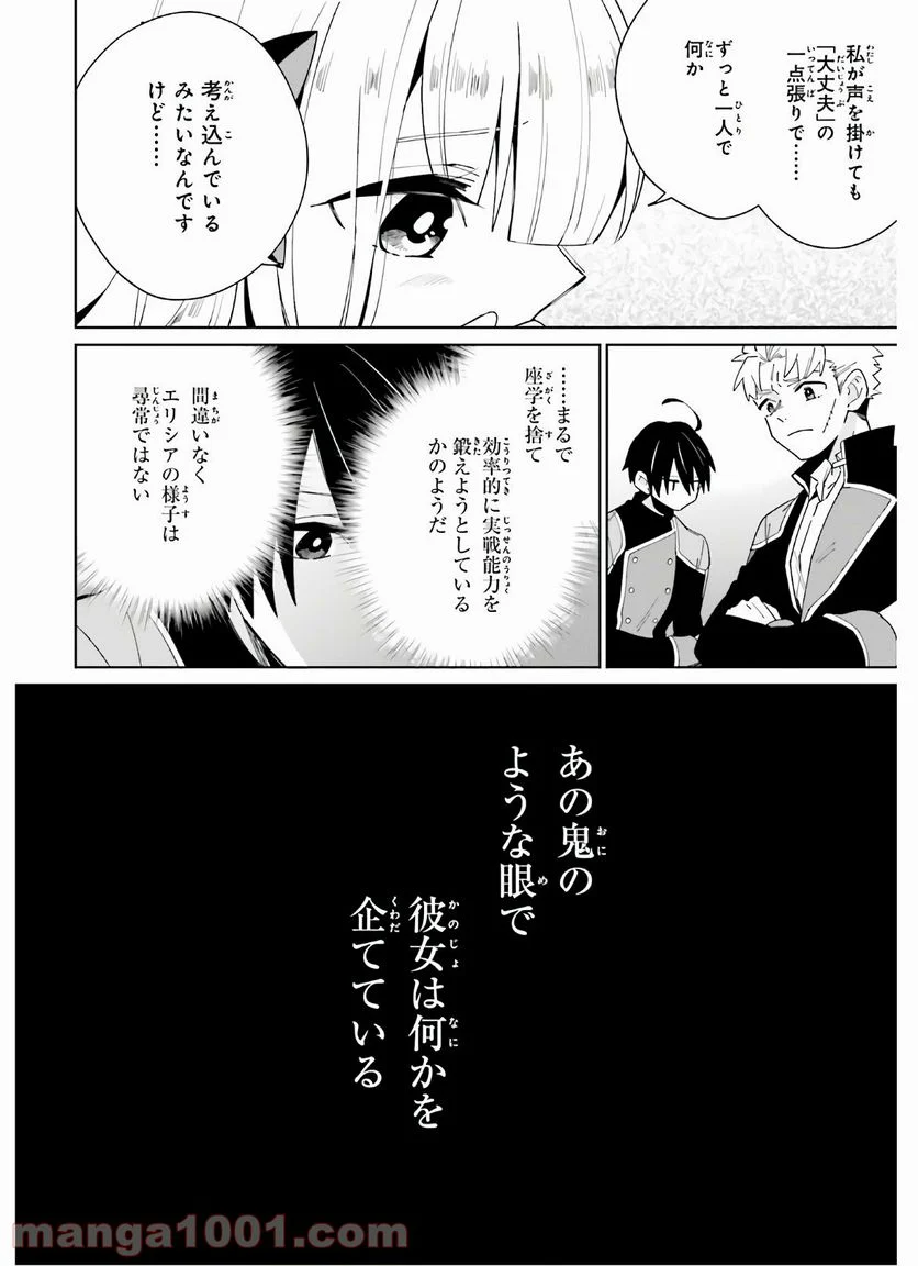 影の英雄の日常譚 - 第6話 - Page 26