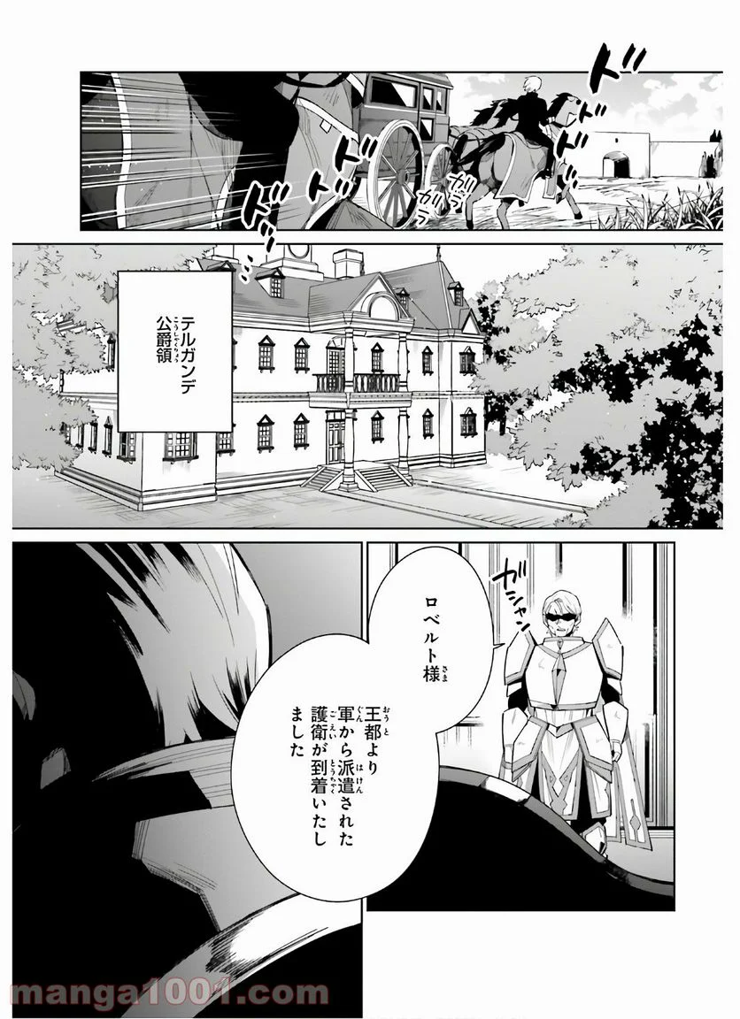 影の英雄の日常譚 - 第6話 - Page 27